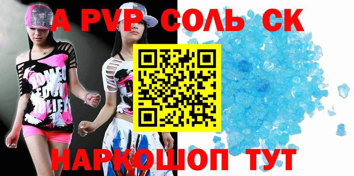 A PVP кристаллы Ачхой-Мартан