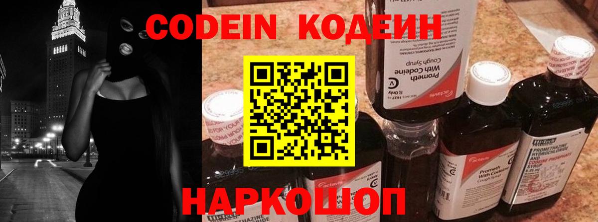 Кодеин напиток Lean (лин)  Codein напиток Lean (лин)  Ачхой-Мартан  Вход с VPN 